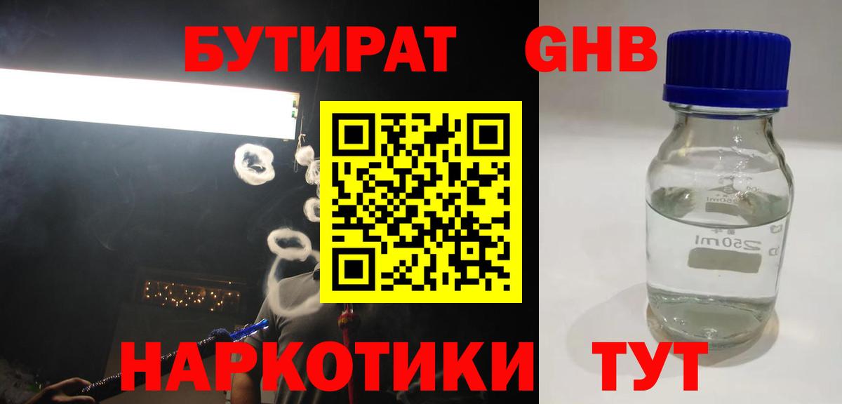 Бутират бутандиол Новосибирск
