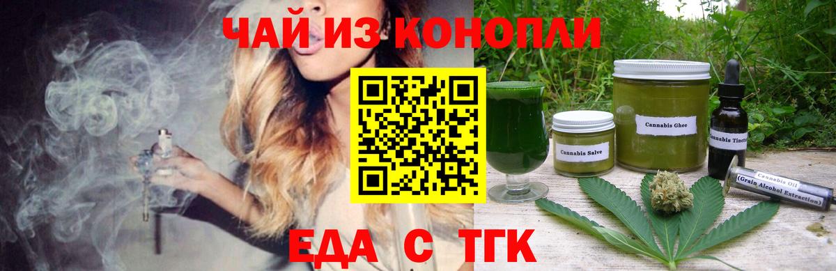 Новосибирск  Cannafood марихуана  Вход с VPN 