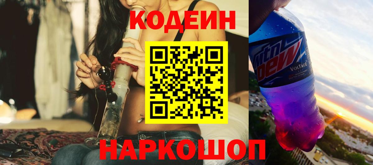 Кодеин напиток Lean (лин) Новосибирск