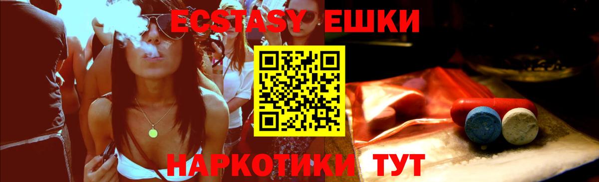 Ecstasy круглые Новосибирск