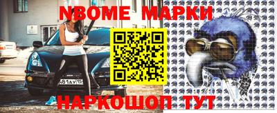 марки nbome Обнинск