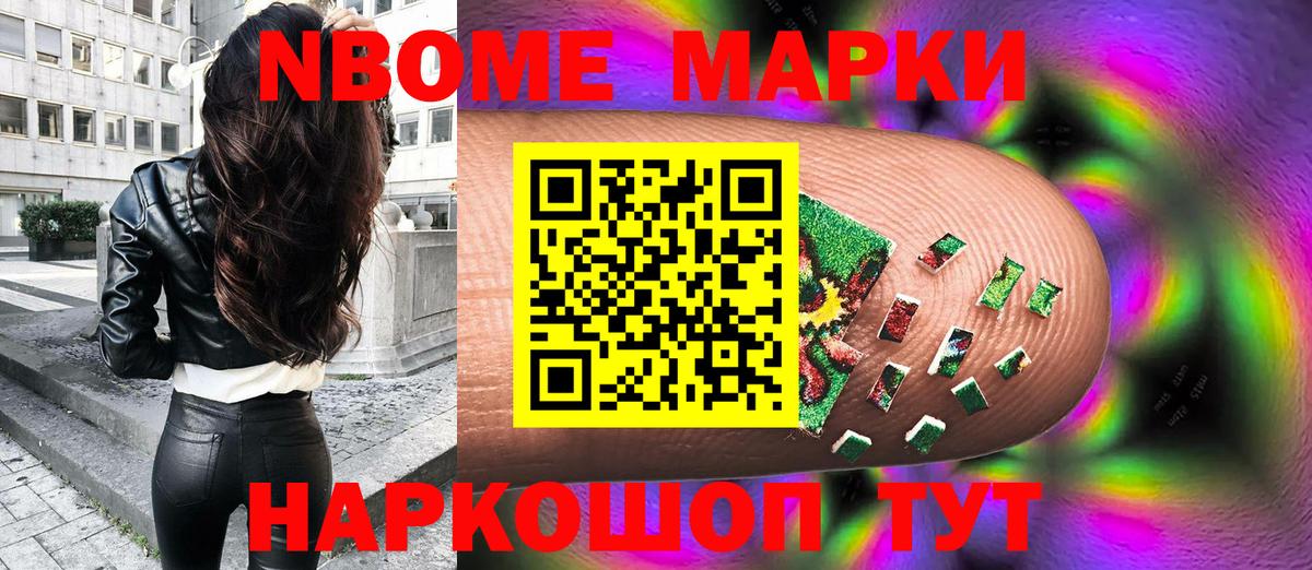 Марки N-bome 1,8мг Новосибирск