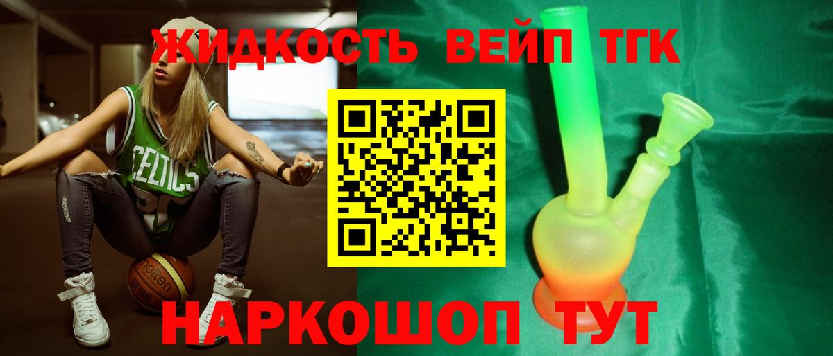 ТГК вейп Новосибирск